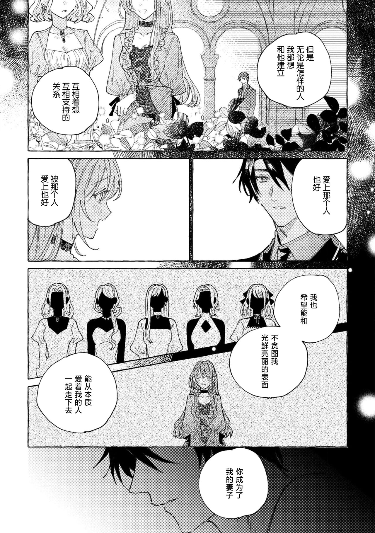 [Sako/ Kōgami Rumi] eiyū no okusama | 英雄的夫人 [Chinese] [莉赛特汉化组] Bildnummer 23