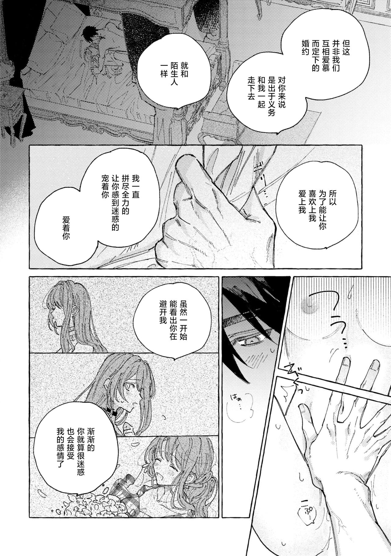 [Sako/ Kōgami Rumi] eiyū no okusama | 英雄的夫人 [Chinese] [莉赛特汉化组] Bildnummer 24