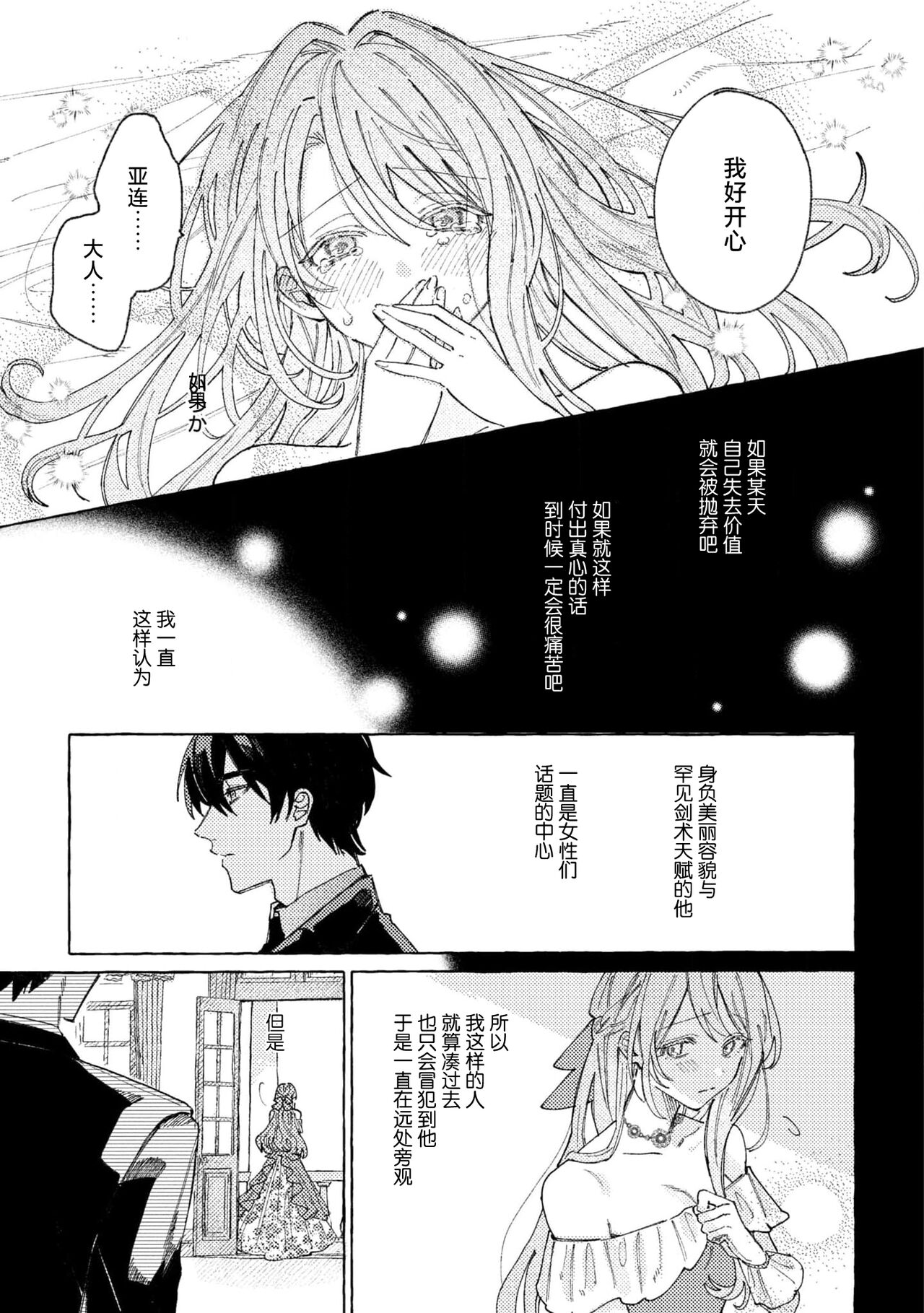 [Sako/ Kōgami Rumi] eiyū no okusama | 英雄的夫人 [Chinese] [莉赛特汉化组] Bildnummer 25