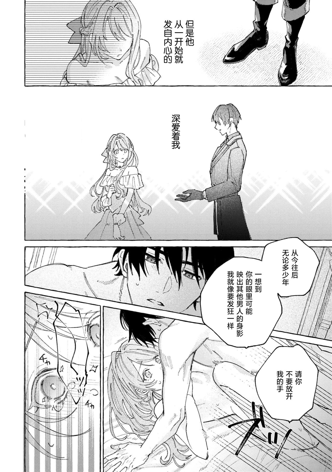 [Sako/ Kōgami Rumi] eiyū no okusama | 英雄的夫人 [Chinese] [莉赛特汉化组] Bildnummer 26