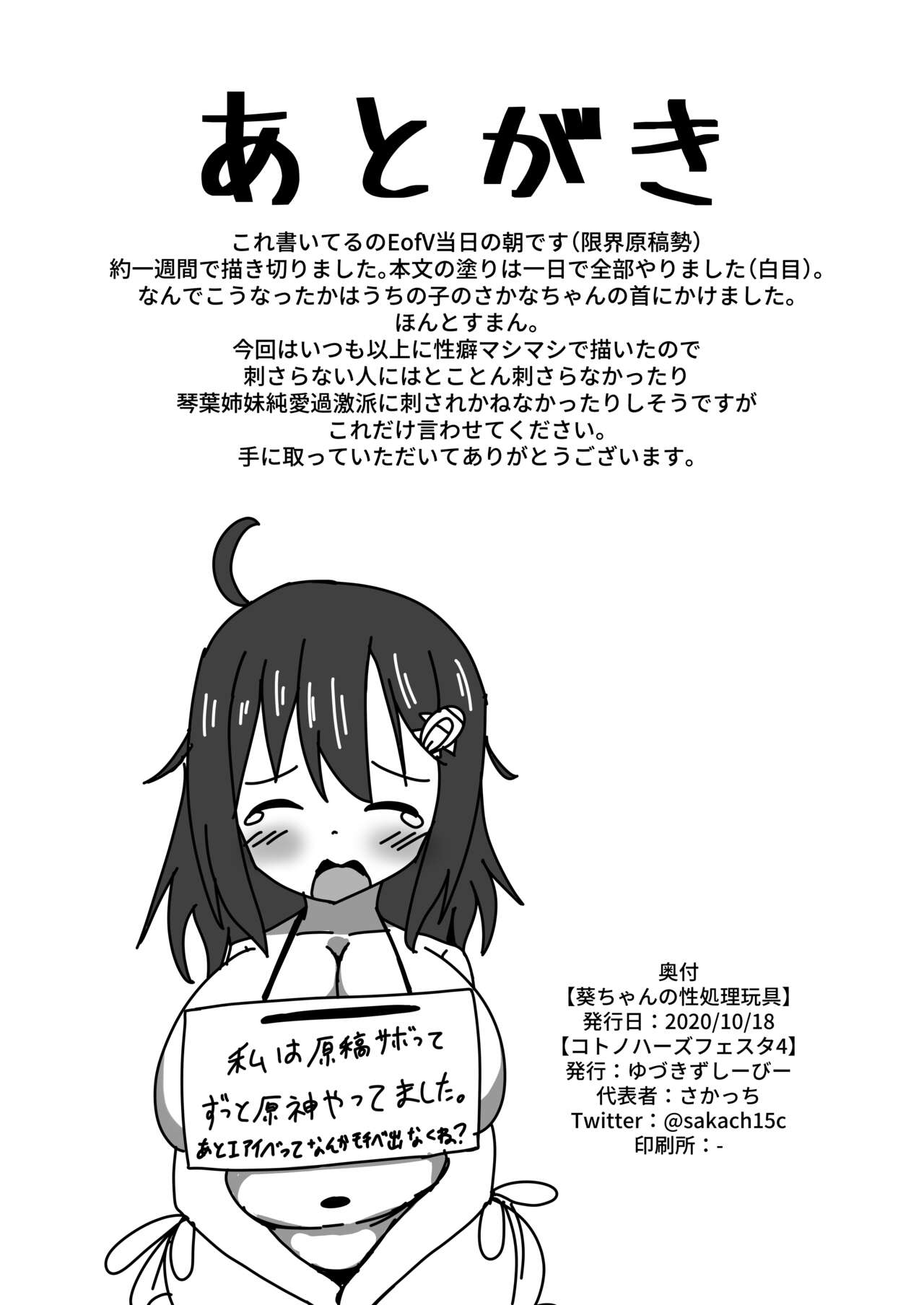 [ゆづきずしーびー] 葵ちゃんの性処理玩具 [Chinese] [便宜汉化组] numero di immagine  21