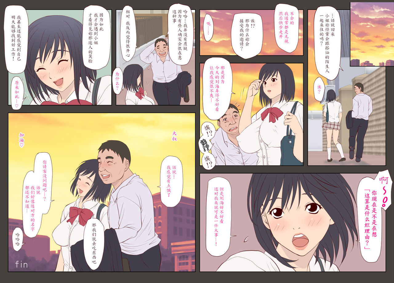 [Ofuroya (Rafuro)] Bonyuu Musume to Oji-san no Hatsutaiken [Chinese] [魔劍个人汉化] image number 13