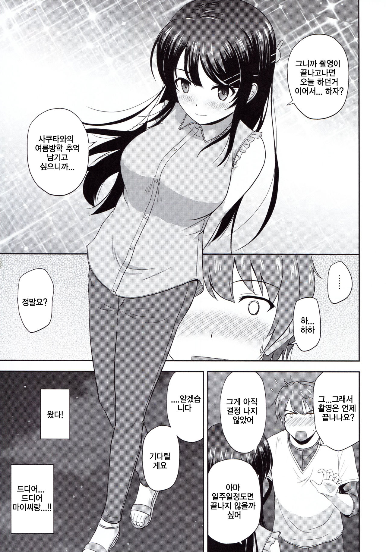 (COMIC1☆15) [G-SCAN CORP. (Satou Chagashi)] Seishun Black Time Killer | 청춘 블랙타임 킬러 (Seishun Buta Yarou wa Bunny Girl Senpai no Yume o Minai) [Korean] numero di immagine  4