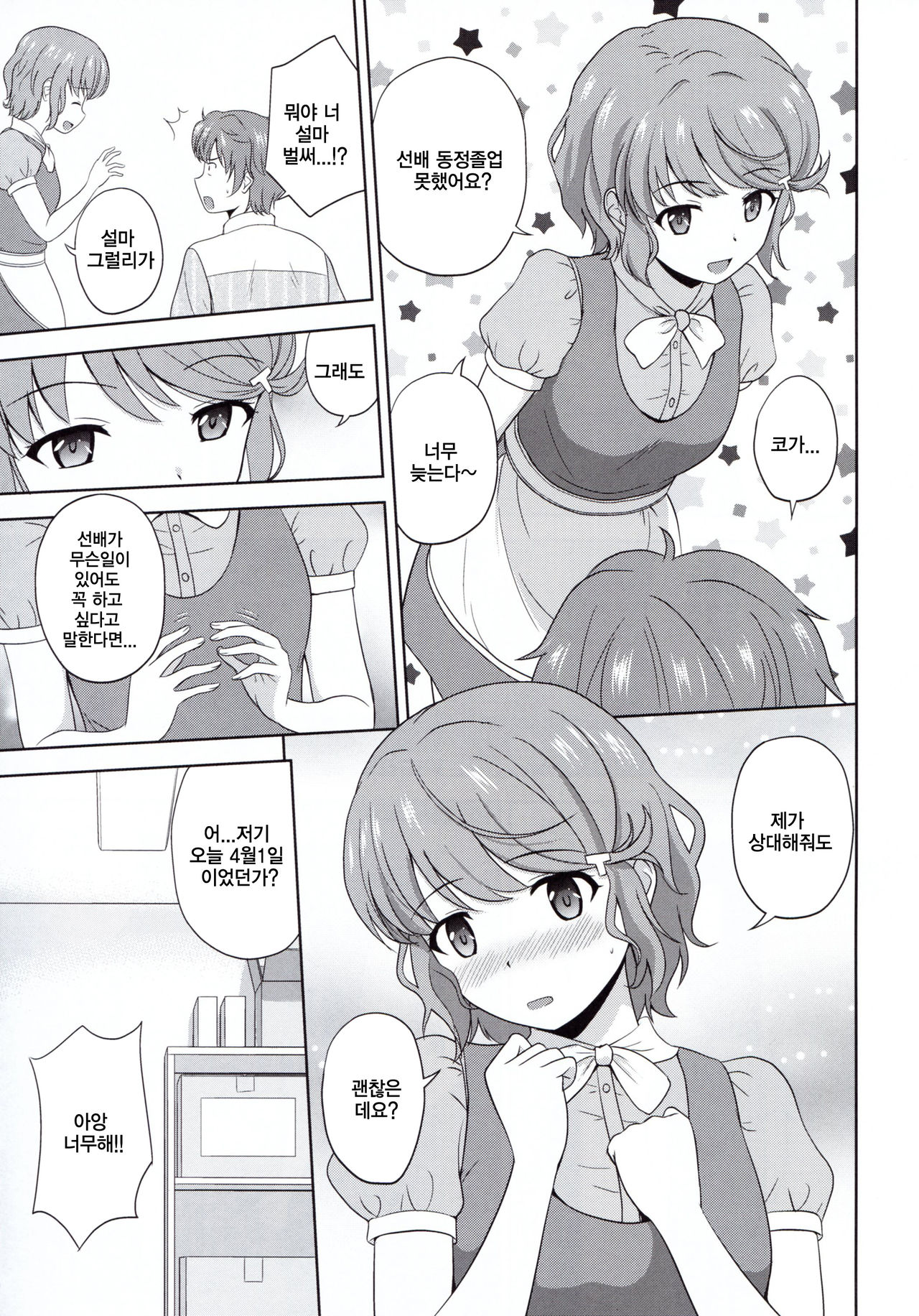 (COMIC1☆15) [G-SCAN CORP. (Satou Chagashi)] Seishun Black Time Killer | 청춘 블랙타임 킬러 (Seishun Buta Yarou wa Bunny Girl Senpai no Yume o Minai) [Korean] numero di immagine  6