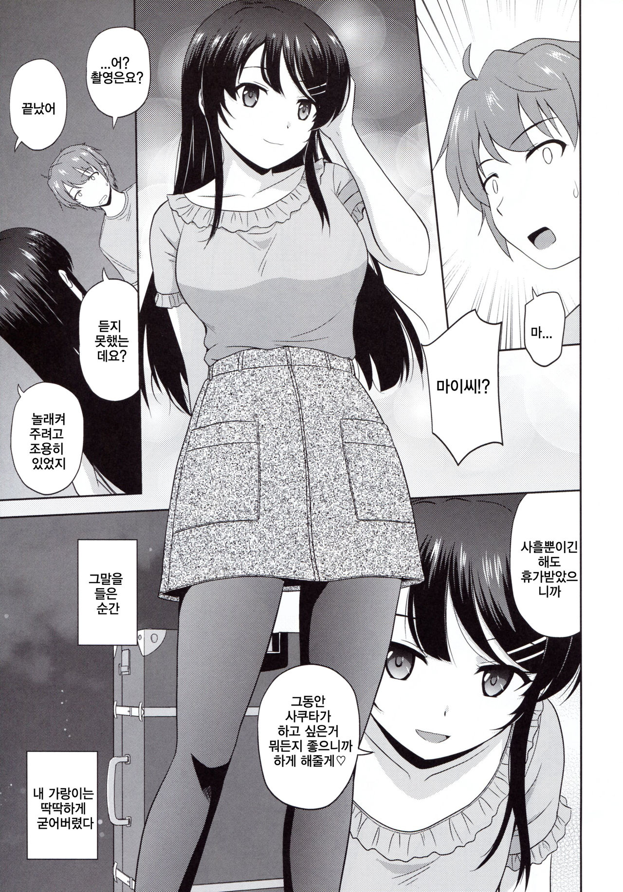 (COMIC1☆15) [G-SCAN CORP. (Satou Chagashi)] Seishun Black Time Killer | 청춘 블랙타임 킬러 (Seishun Buta Yarou wa Bunny Girl Senpai no Yume o Minai) [Korean] numero di immagine  8