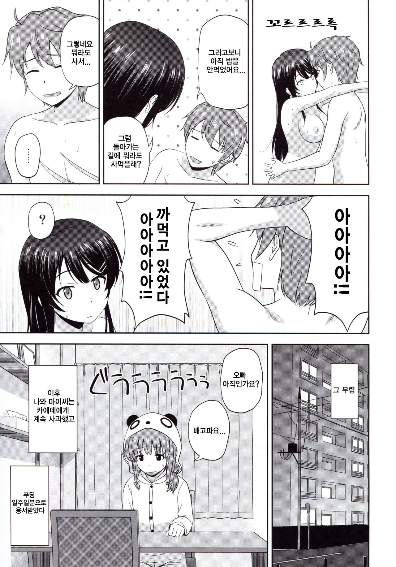 (COMIC1☆15) [G-SCAN CORP. (Satou Chagashi)] Seishun Black Time Killer | 청춘 블랙타임 킬러 (Seishun Buta Yarou wa Bunny Girl Senpai no Yume o Minai) [Korean] numero di immagine  24