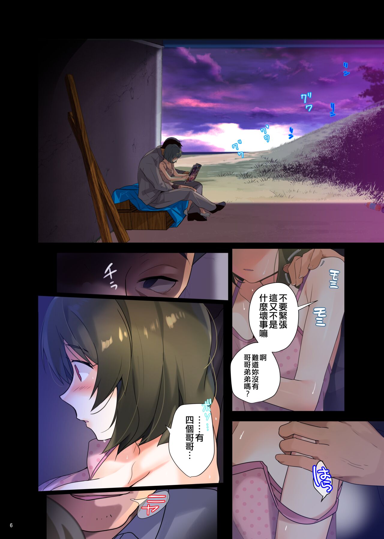 [ROUTE1 (Taira Tsukune)] Uraaka Enjouchuu (THE IDOLM@STER MILLION LIVE!) [Chinese] [纯情志保P汉化] [Digital] Bildnummer 5