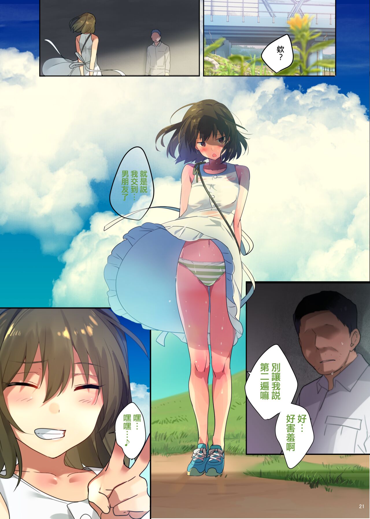 [ROUTE1 (Taira Tsukune)] Uraaka Enjouchuu (THE IDOLM@STER MILLION LIVE!) [Chinese] [纯情志保P汉化] [Digital] Bildnummer 19