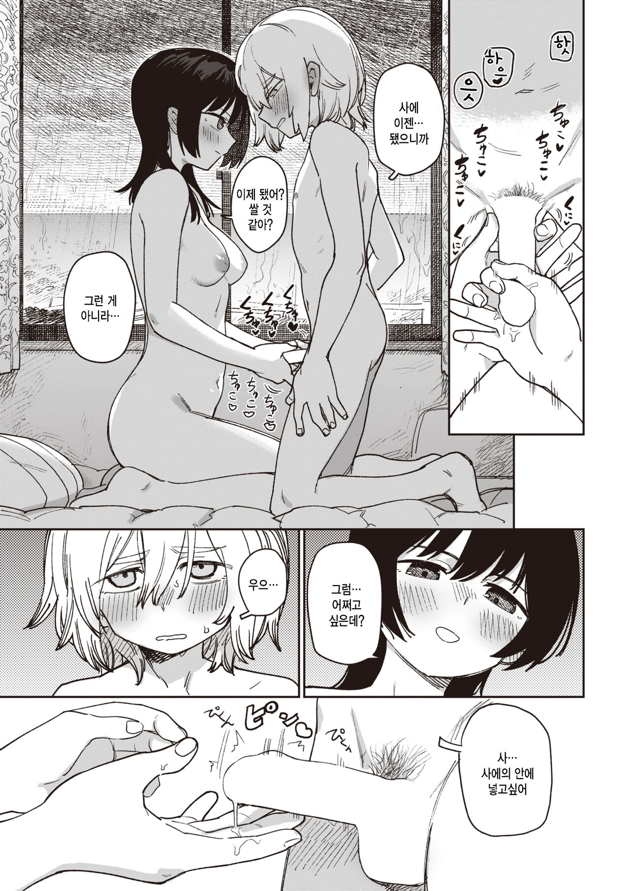 [Syamonabe] Nibiiro Tokidoki Ame Nochinochi (COMIC Kairakuten 2022-12) [Korean] [팀 털난보리] [Digital] numero di immagine  9