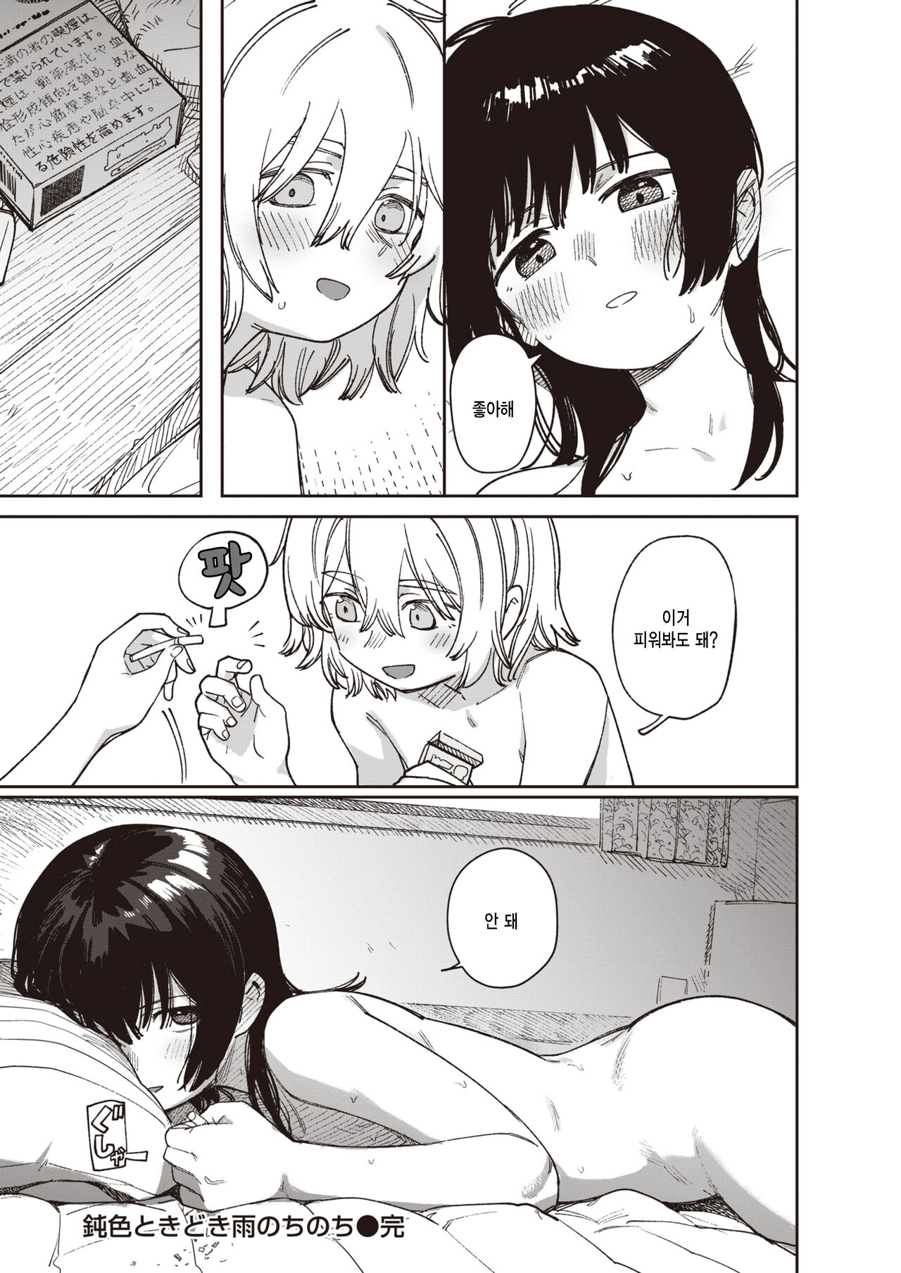 [Syamonabe] Nibiiro Tokidoki Ame Nochinochi (COMIC Kairakuten 2022-12) [Korean] [팀 털난보리] [Digital] numero di immagine  20