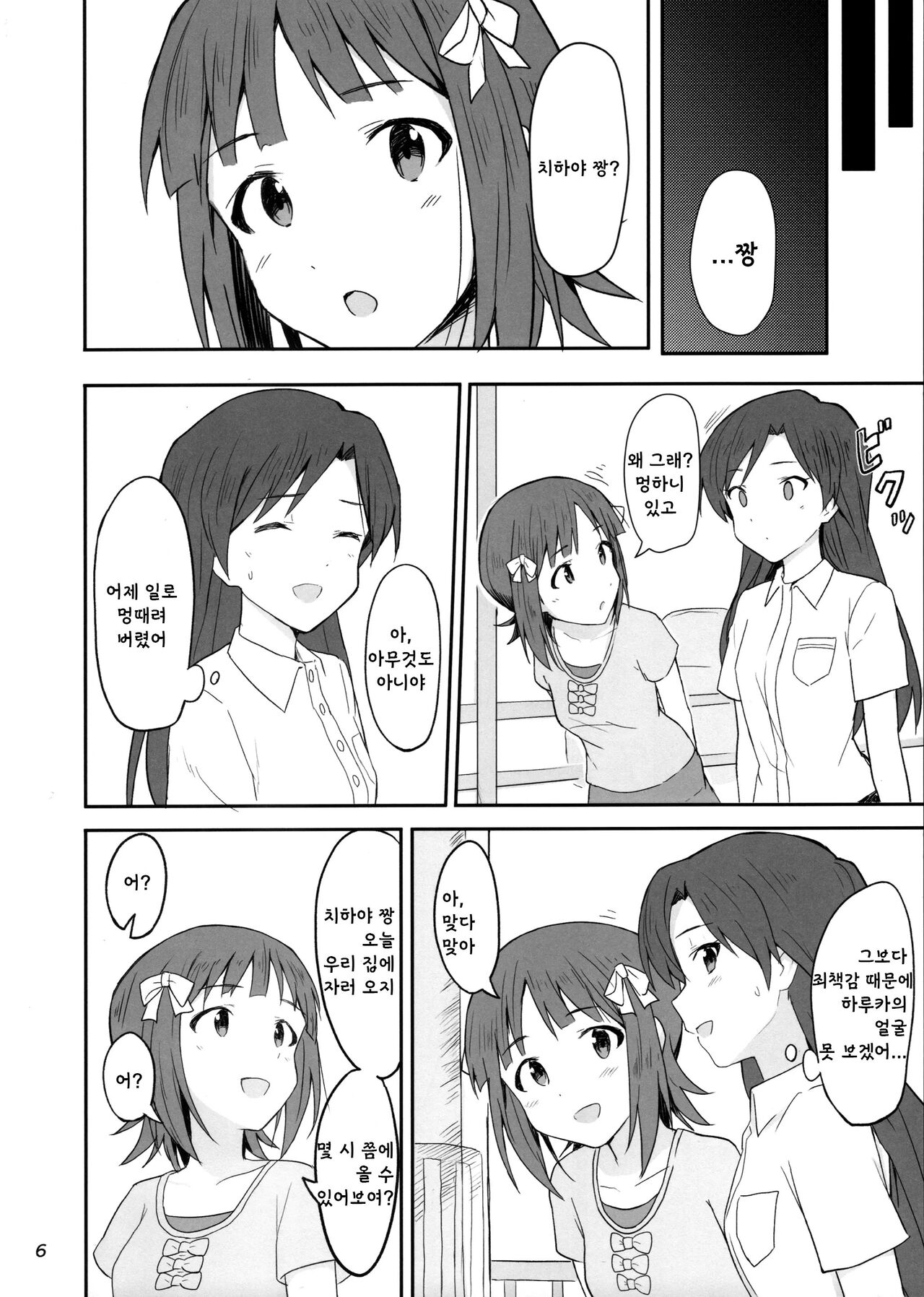 (C100) [Tsunderella Ham Katsu Volcano (ShuCream)] Idle running (THE IDOLM@STER) [Korean] Bildnummer 4