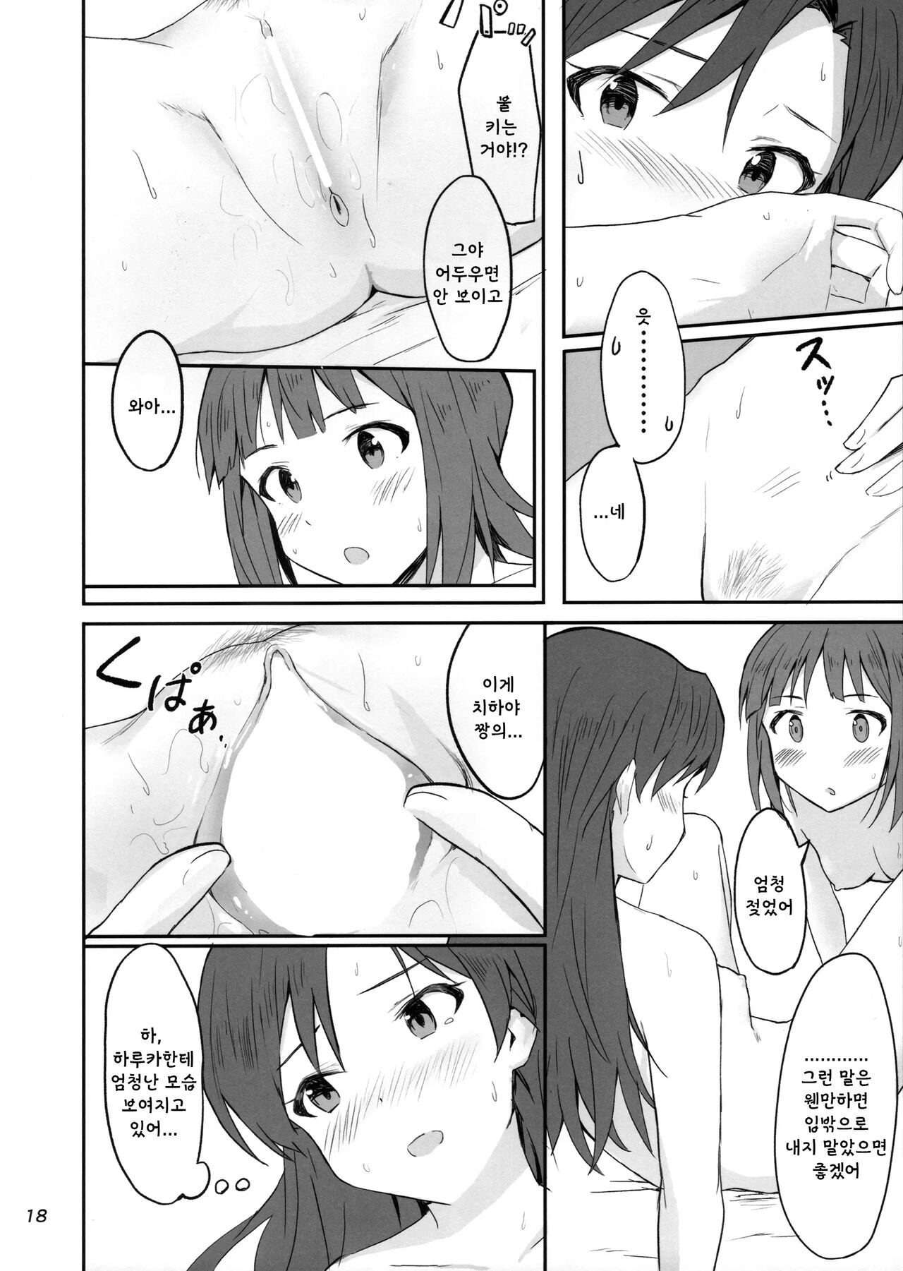 (C100) [Tsunderella Ham Katsu Volcano (ShuCream)] Idle running (THE IDOLM@STER) [Korean] Bildnummer 15