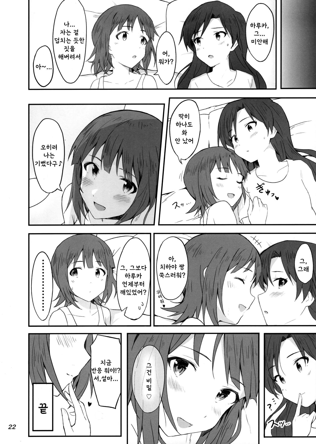 (C100) [Tsunderella Ham Katsu Volcano (ShuCream)] Idle running (THE IDOLM@STER) [Korean] Bildnummer 19