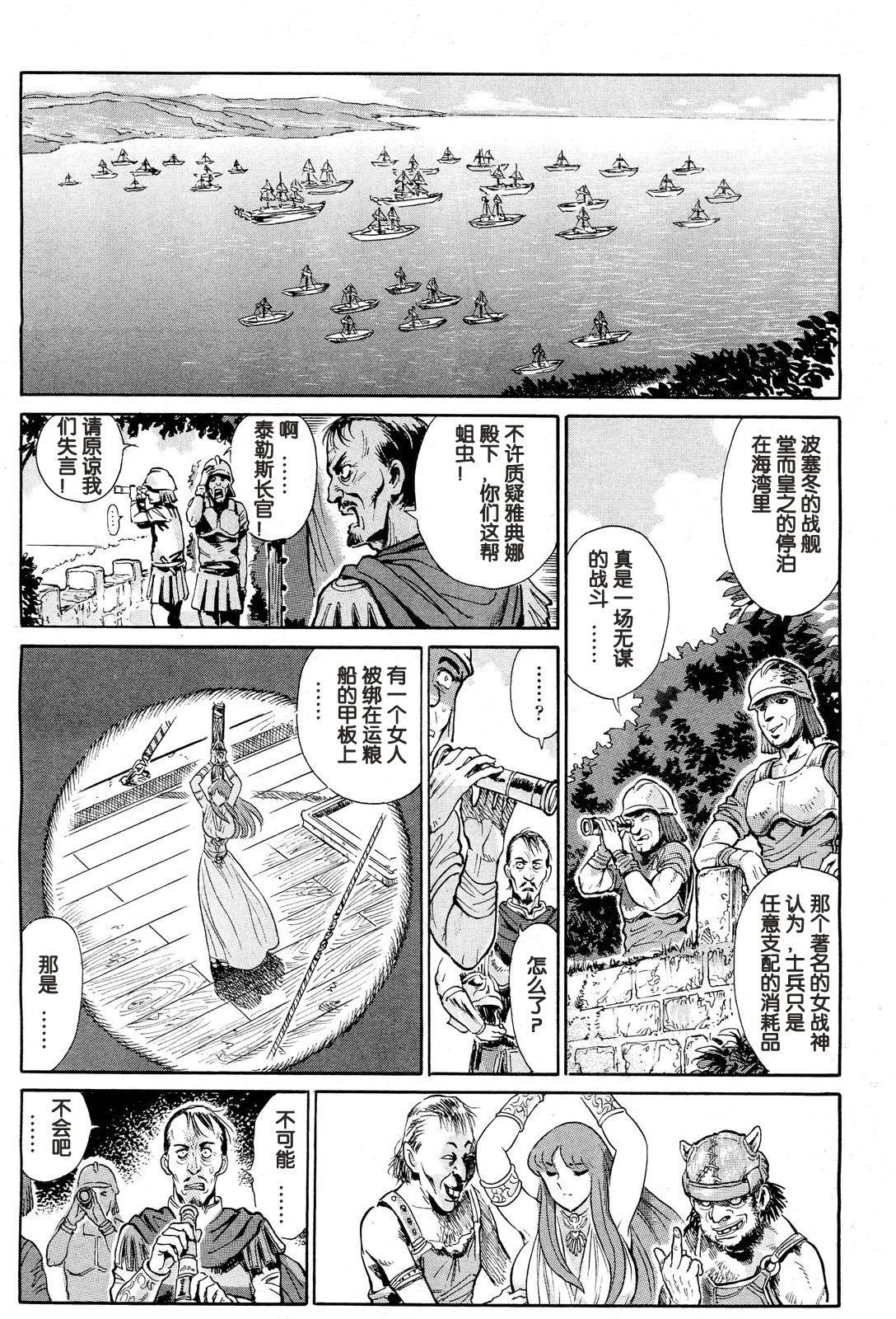 [Yosuteinu] Greece Crisis! - The Crisis of Greece Ch. 1 (COMIC Aun 2013-01) [Chinese] [假小子汉化] 이미지 번호 1