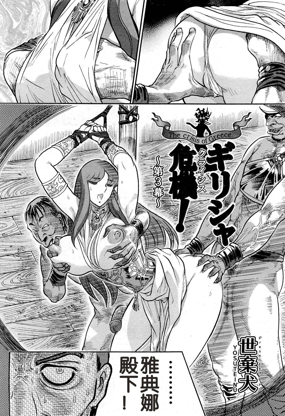 [Yosuteinu] Greece Crisis! - The Crisis of Greece Ch. 1 (COMIC Aun 2013-01) [Chinese] [假小子汉化] 이미지 번호 2