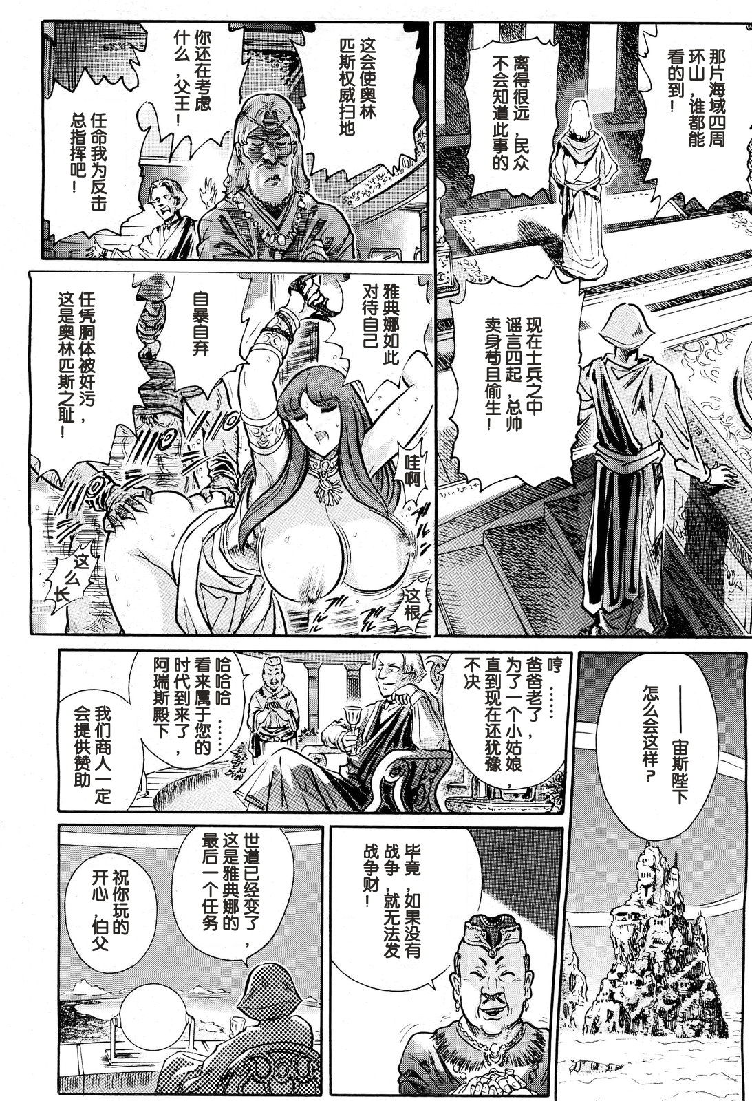 [Yosuteinu] Greece Crisis! - The Crisis of Greece Ch. 1 (COMIC Aun 2013-01) [Chinese] [假小子汉化] 이미지 번호 4