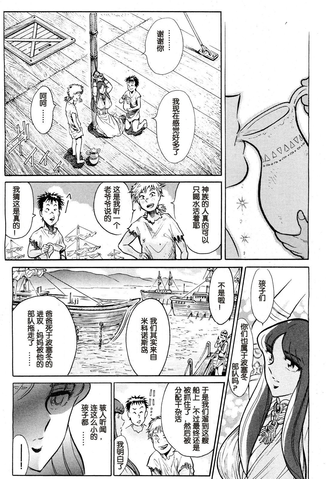 [Yosuteinu] Greece Crisis! - The Crisis of Greece Ch. 1 (COMIC Aun 2013-01) [Chinese] [假小子汉化] 이미지 번호 5