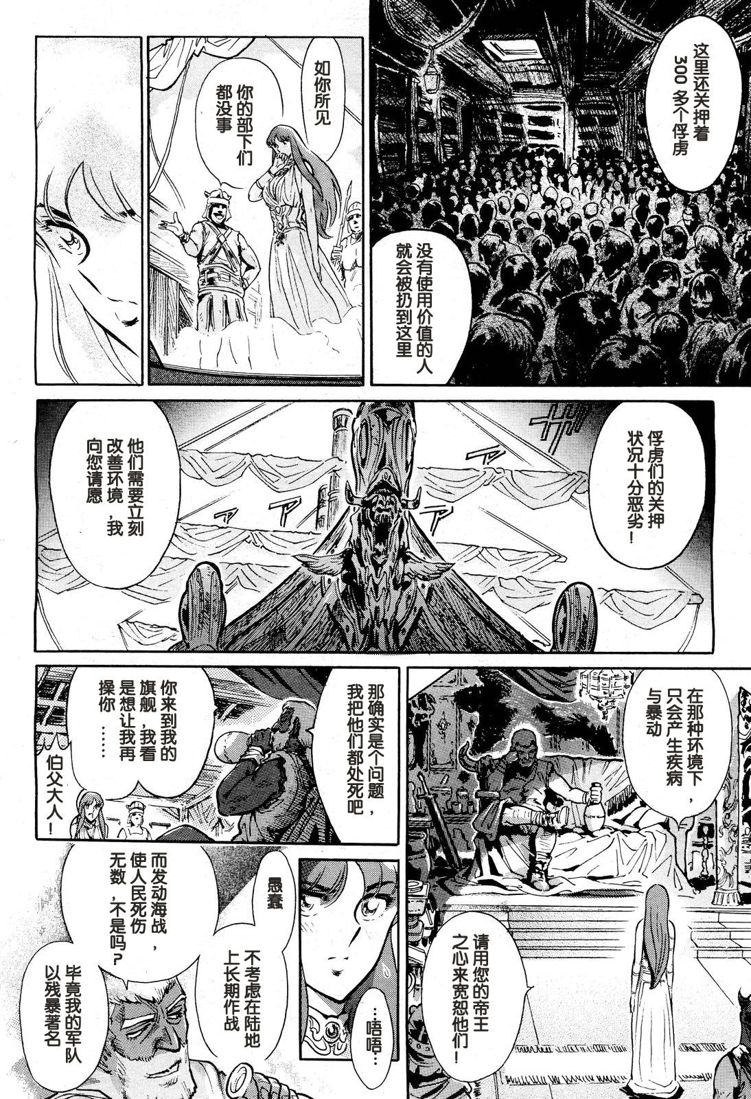 [Yosuteinu] Greece Crisis! - The Crisis of Greece Ch. 1 (COMIC Aun 2013-01) [Chinese] [假小子汉化] 이미지 번호 8