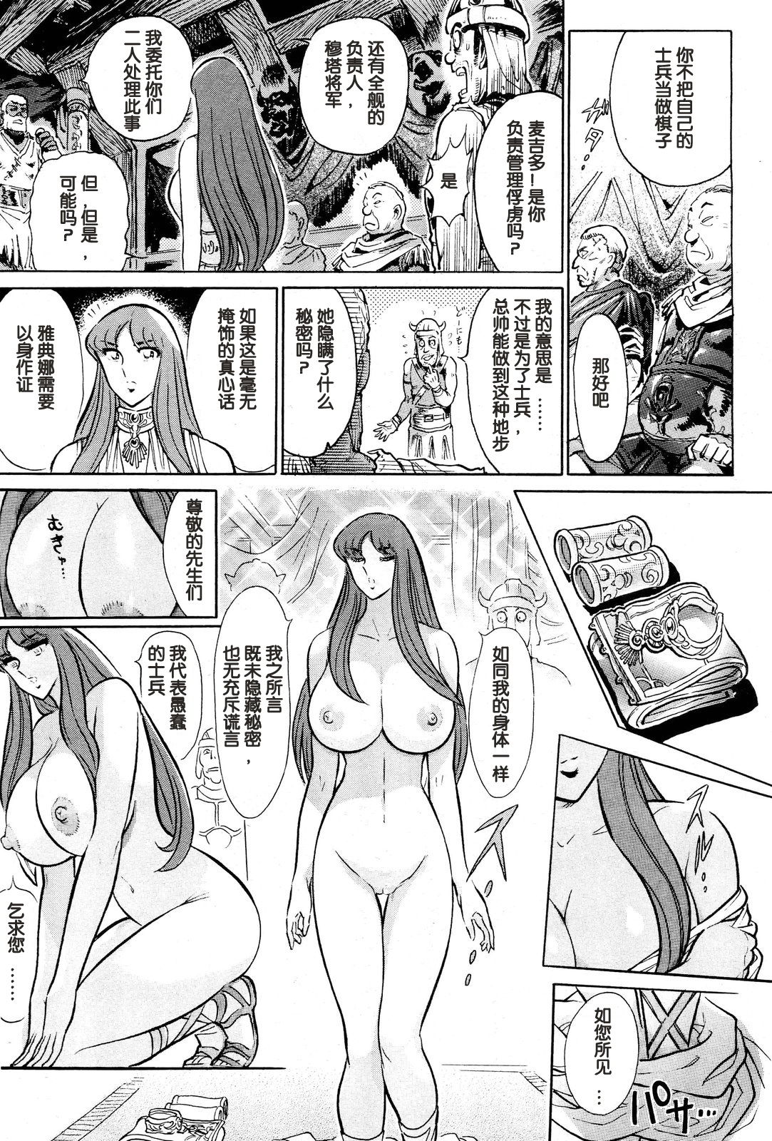 [Yosuteinu] Greece Crisis! - The Crisis of Greece Ch. 1 (COMIC Aun 2013-01) [Chinese] [假小子汉化] 이미지 번호 9