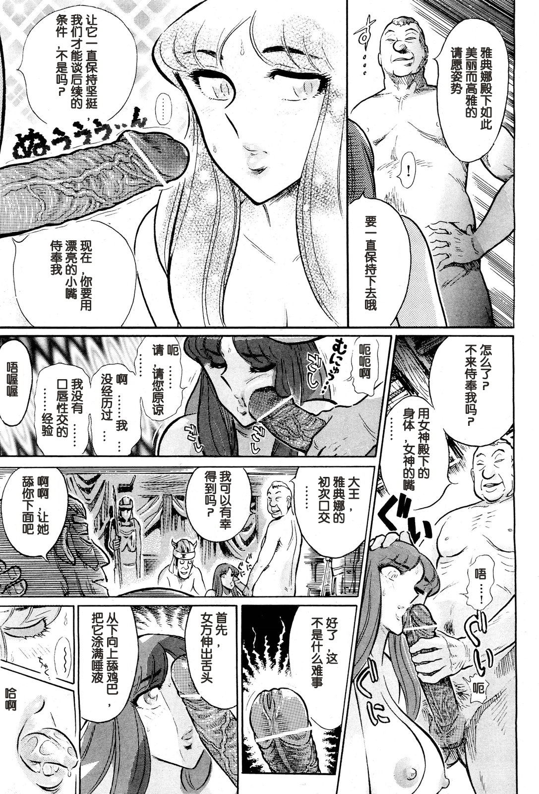 [Yosuteinu] Greece Crisis! - The Crisis of Greece Ch. 1 (COMIC Aun 2013-01) [Chinese] [假小子汉化] 이미지 번호 13