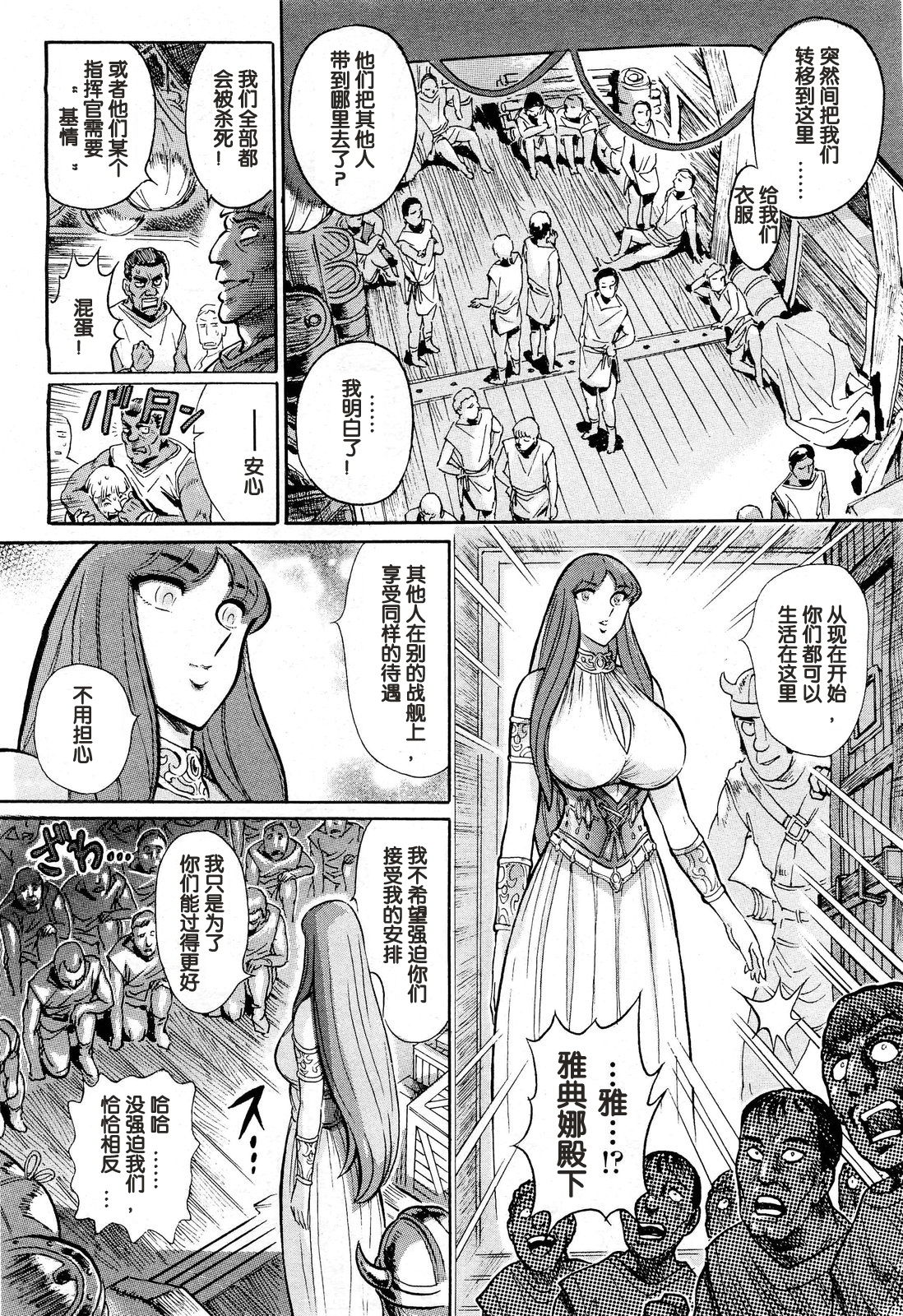 [Yosuteinu] Greece Crisis! - The Crisis of Greece Ch. 1 (COMIC Aun 2013-01) [Chinese] [假小子汉化] 이미지 번호 18