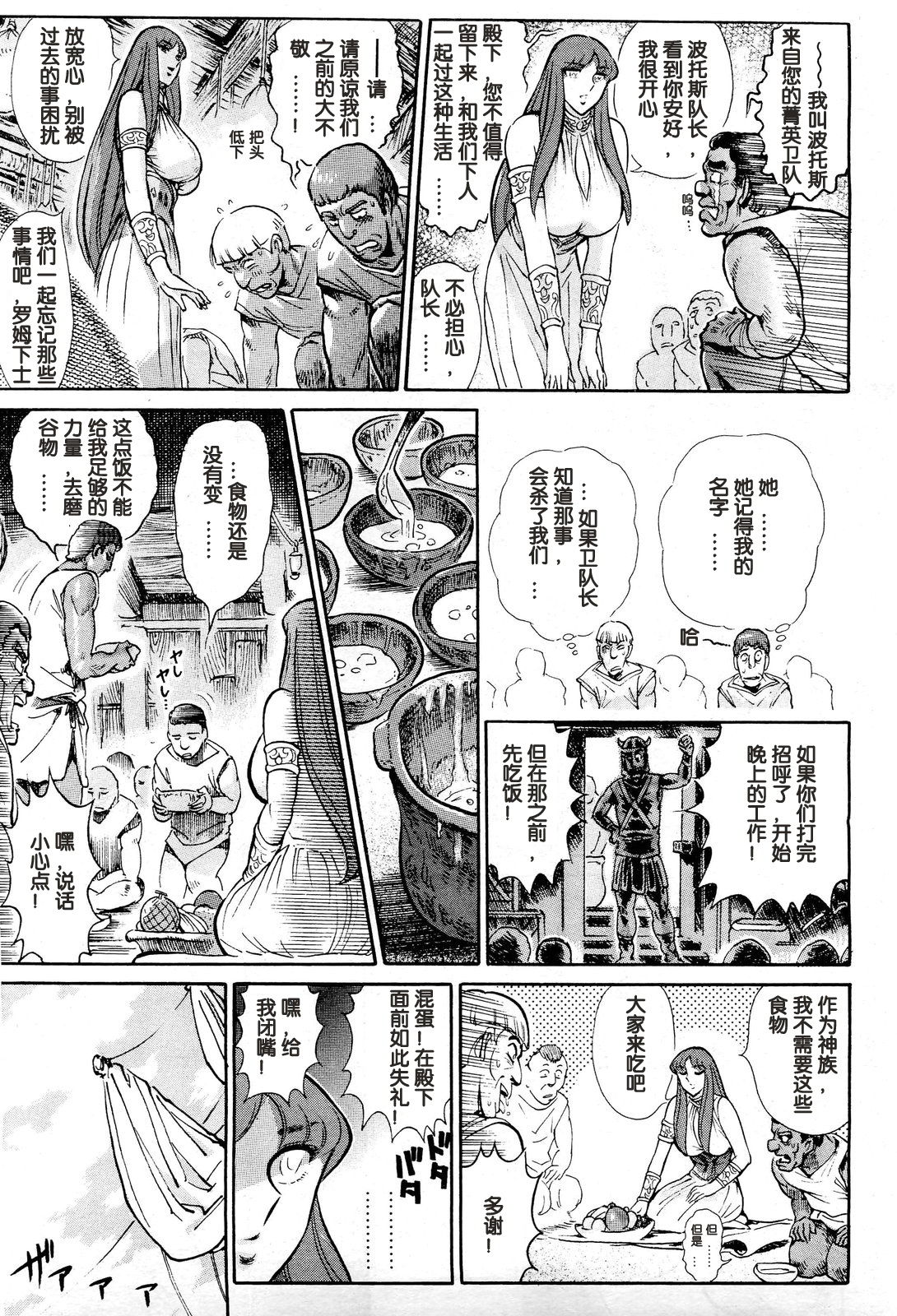 [Yosuteinu] Greece Crisis! - The Crisis of Greece Ch. 1 (COMIC Aun 2013-01) [Chinese] [假小子汉化] 이미지 번호 19