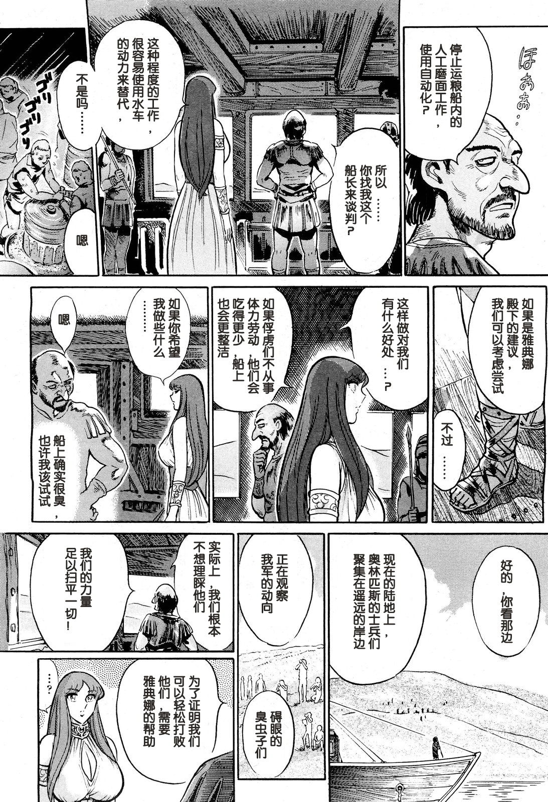 [Yosuteinu] Greece Crisis! - The Crisis of Greece Ch. 1 (COMIC Aun 2013-01) [Chinese] [假小子汉化] 이미지 번호 20