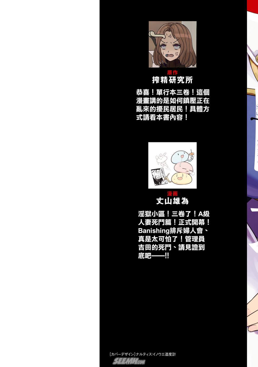 [Sakusei Kenkyuujo] Ingoku Danchi  淫獄小區 9 [Chinese] [沒有漢化] Bildnummer 3