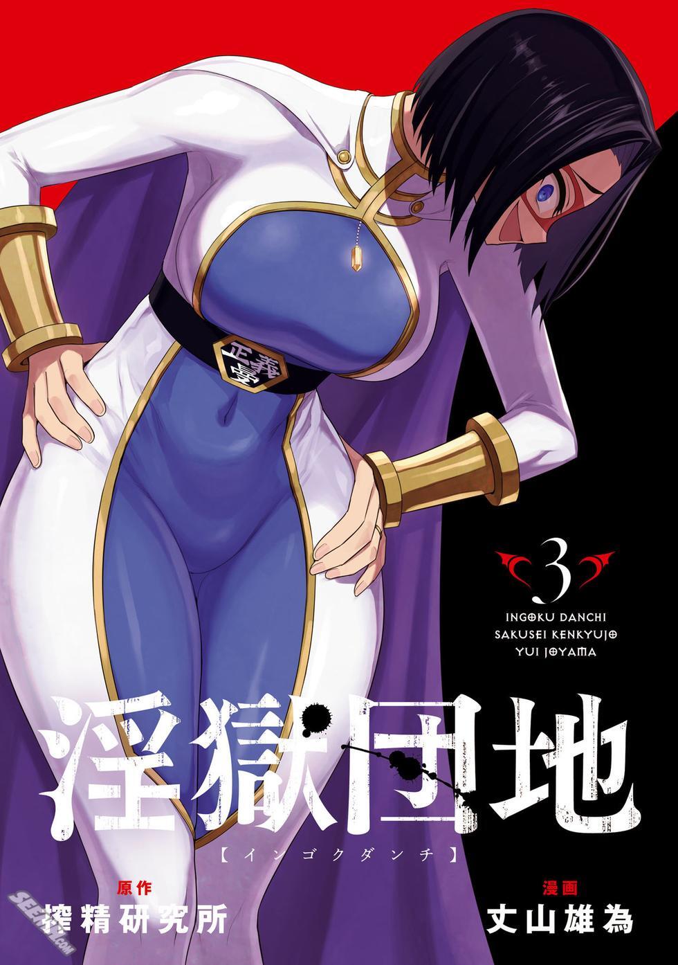 [Sakusei Kenkyuujo] Ingoku Danchi  淫獄小區 9 [Chinese] [沒有漢化] Bildnummer 4