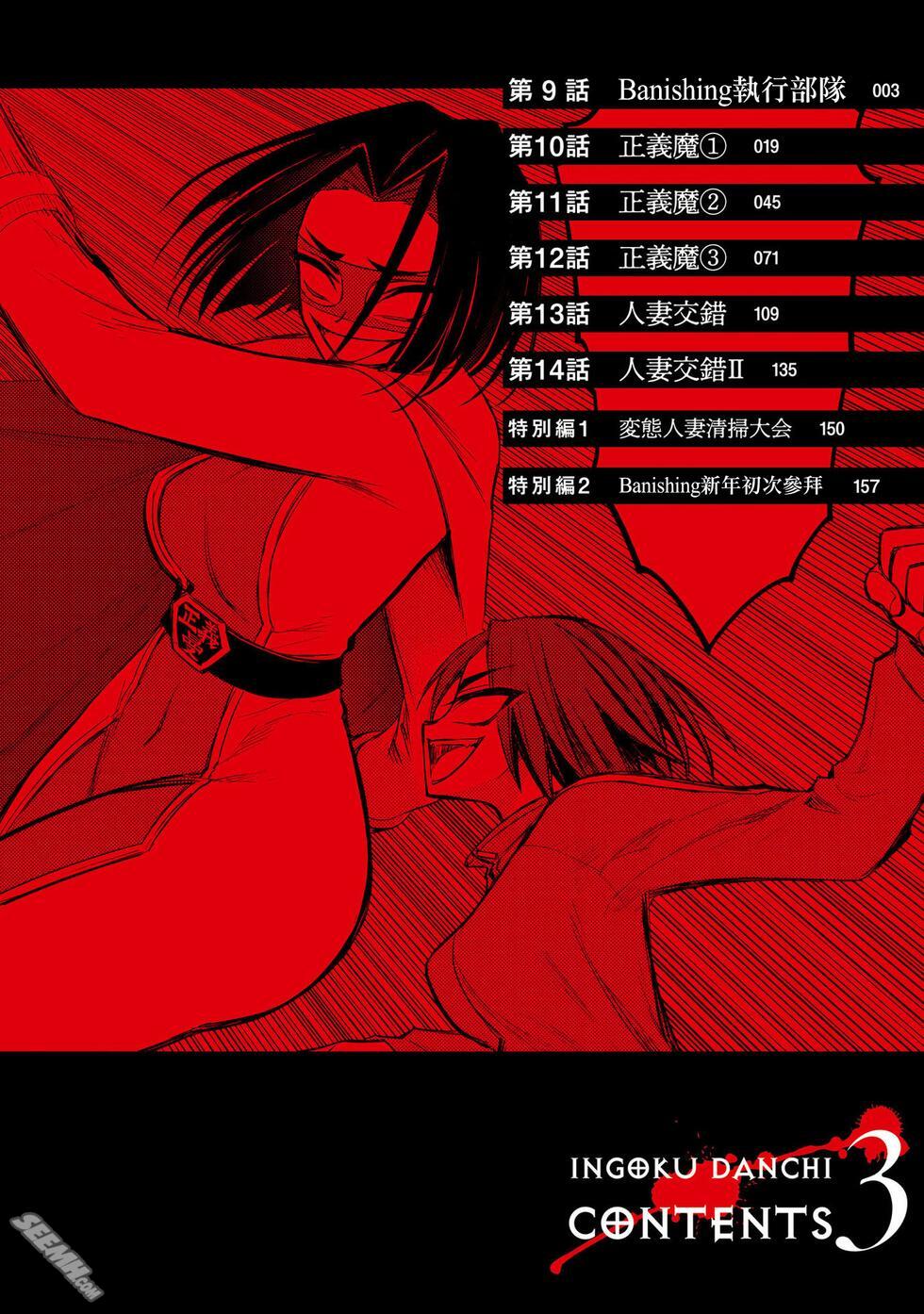 [Sakusei Kenkyuujo] Ingoku Danchi  淫獄小區 9 [Chinese] [沒有漢化] Bildnummer 5