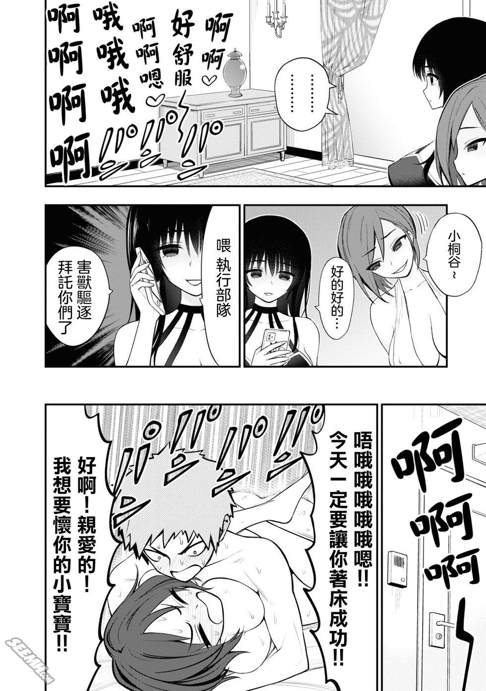 [Sakusei Kenkyuujo] Ingoku Danchi  淫獄小區 9 [Chinese] [沒有漢化] Bildnummer 7