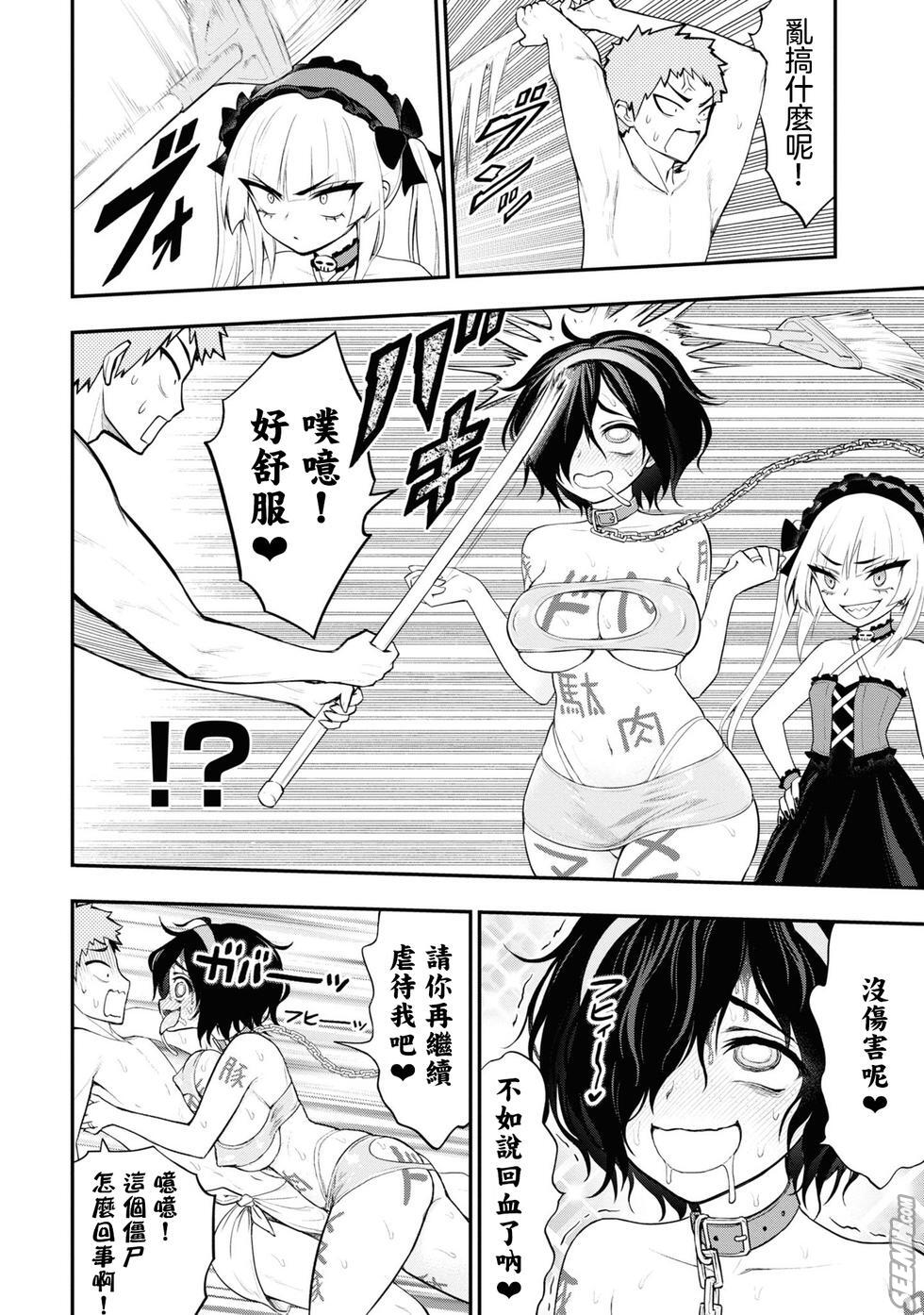 [Sakusei Kenkyuujo] Ingoku Danchi  淫獄小區 9 [Chinese] [沒有漢化] Bildnummer 11