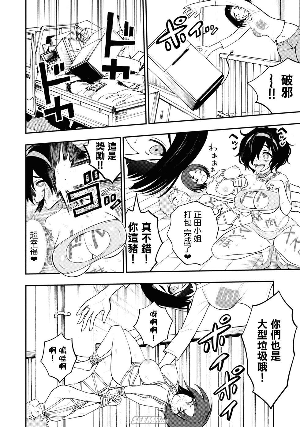 [Sakusei Kenkyuujo] Ingoku Danchi  淫獄小區 9 [Chinese] [沒有漢化] Bildnummer 13