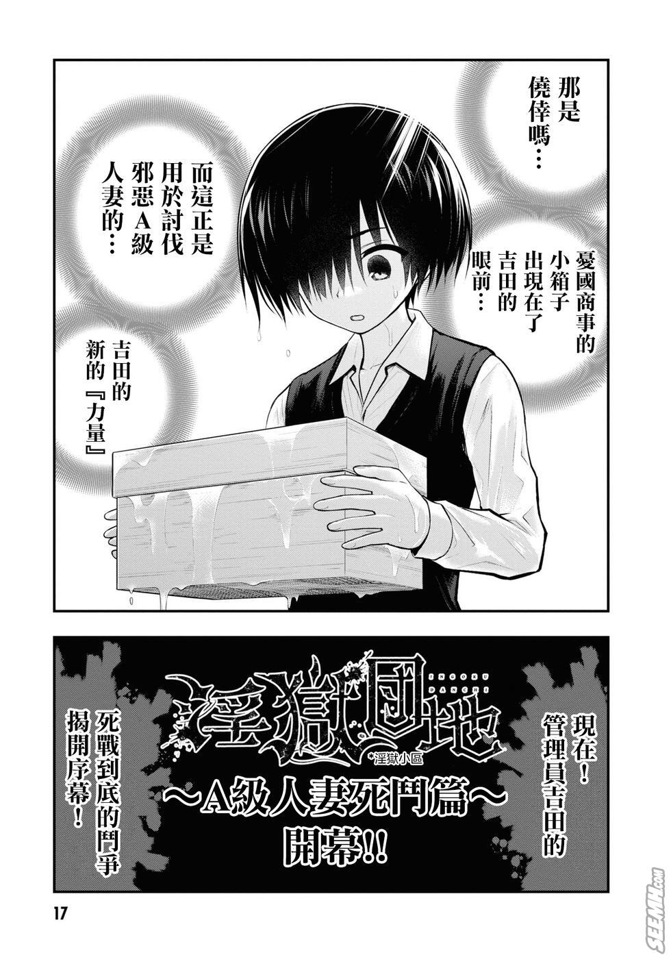 [Sakusei Kenkyuujo] Ingoku Danchi  淫獄小區 9 [Chinese] [沒有漢化] Bildnummer 20