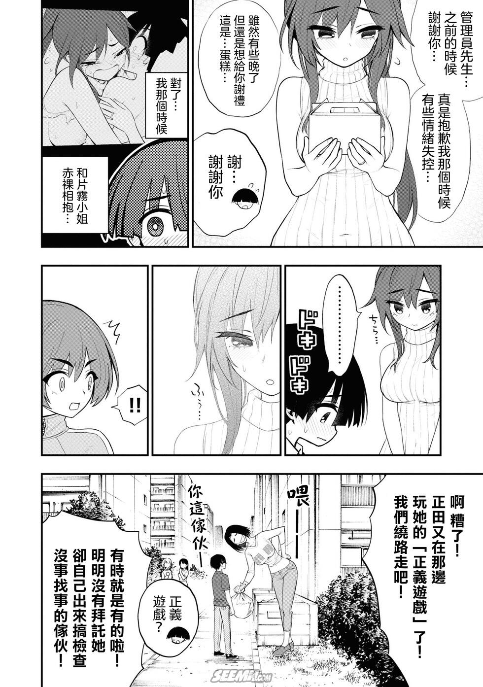 [Sakusei Kenkyuujo] Ingoku Danchi  淫獄小區 10 [Chinese] [沒有漢化] Bildnummer 3