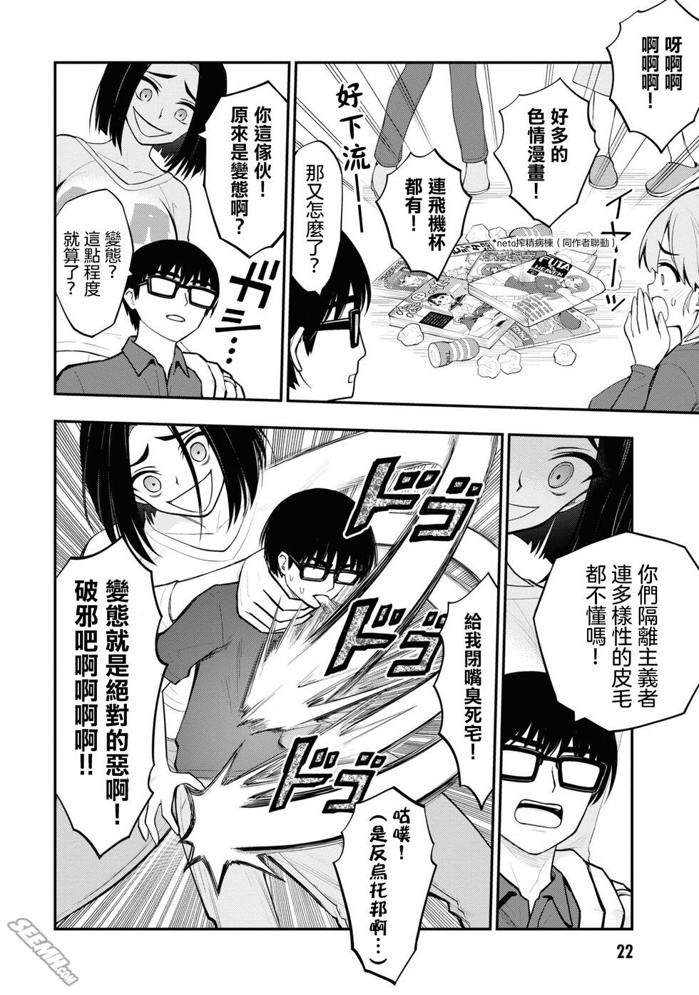 [Sakusei Kenkyuujo] Ingoku Danchi  淫獄小區 10 [Chinese] [沒有漢化] Bildnummer 5