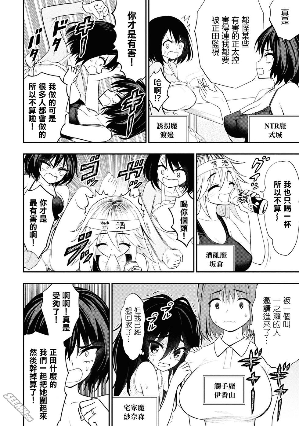 [Sakusei Kenkyuujo] Ingoku Danchi  淫獄小區 10 [Chinese] [沒有漢化] Bildnummer 7