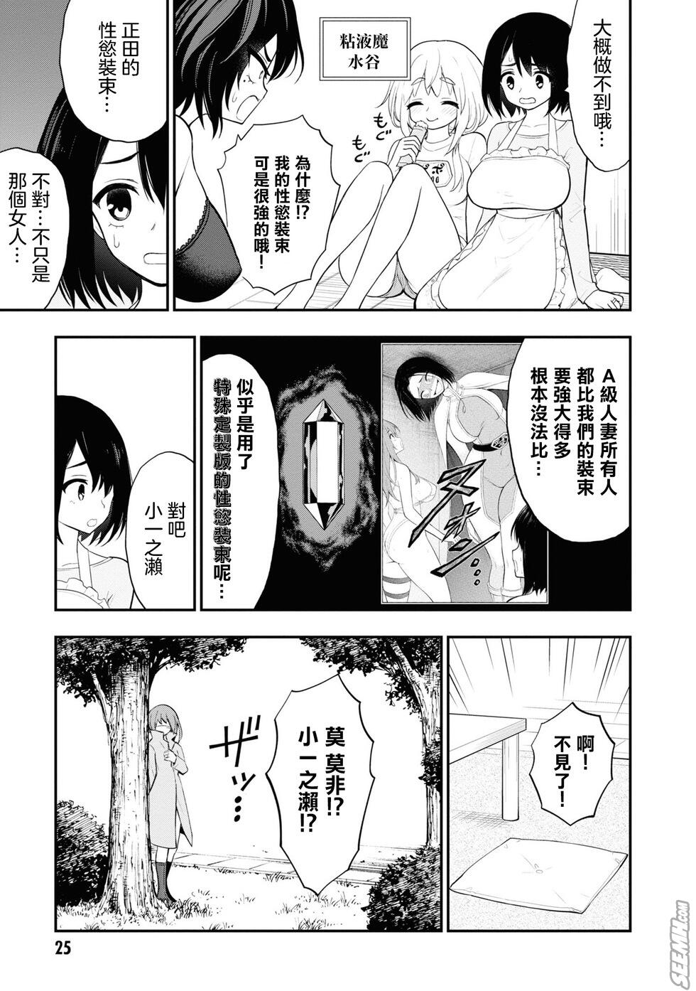 [Sakusei Kenkyuujo] Ingoku Danchi  淫獄小區 10 [Chinese] [沒有漢化] Bildnummer 8