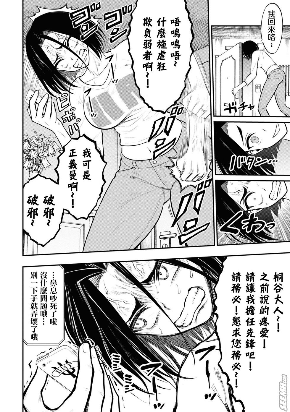 [Sakusei Kenkyuujo] Ingoku Danchi  淫獄小區 10 [Chinese] [沒有漢化] Bildnummer 23