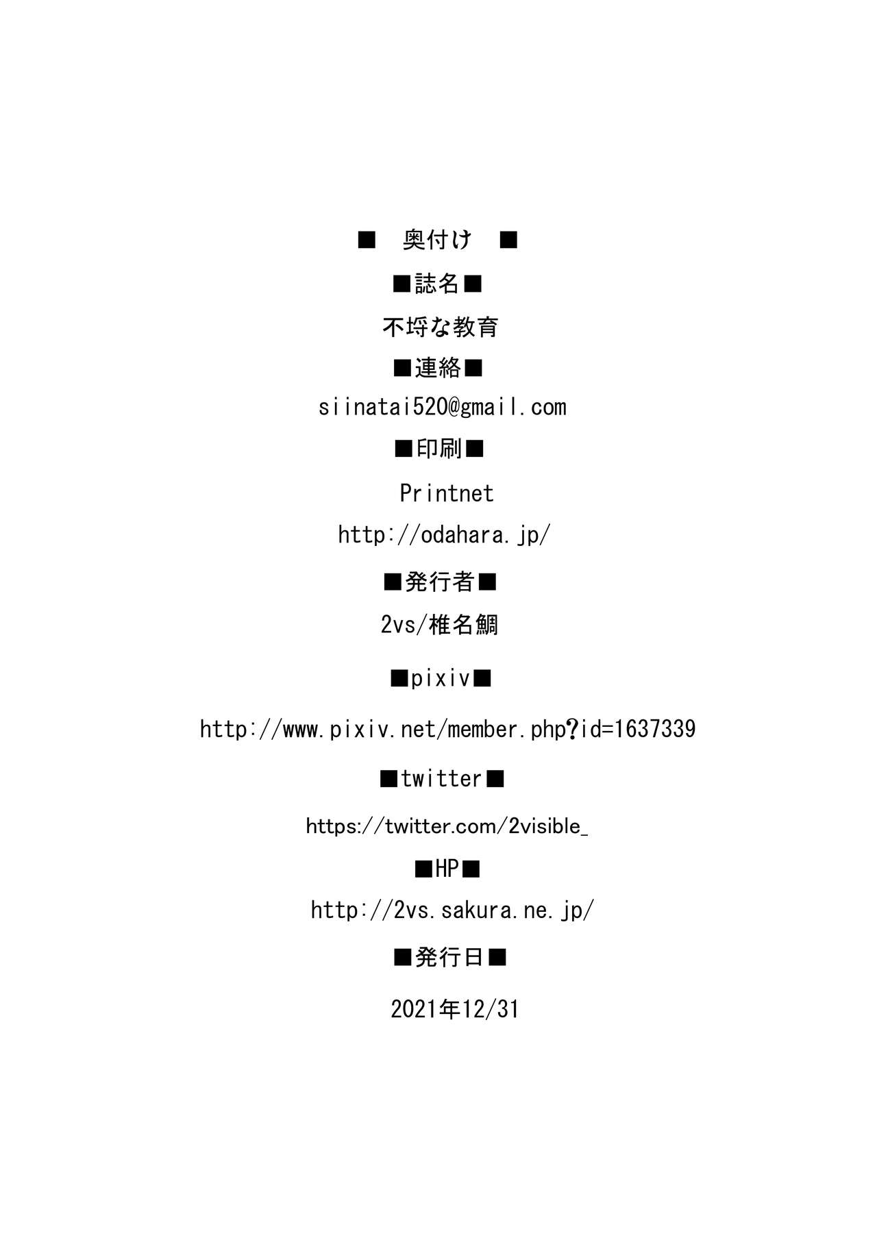 [2vs (Siina Tai)] Furachi na Kyouiku [Chinese] [Digital] 이미지 번호 24