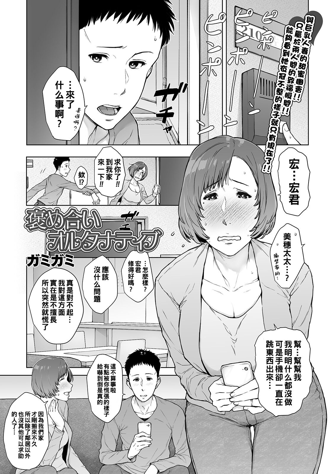 [ガミガミ] 褒め合いオルタナディプ（Chinese） 이미지 번호 1