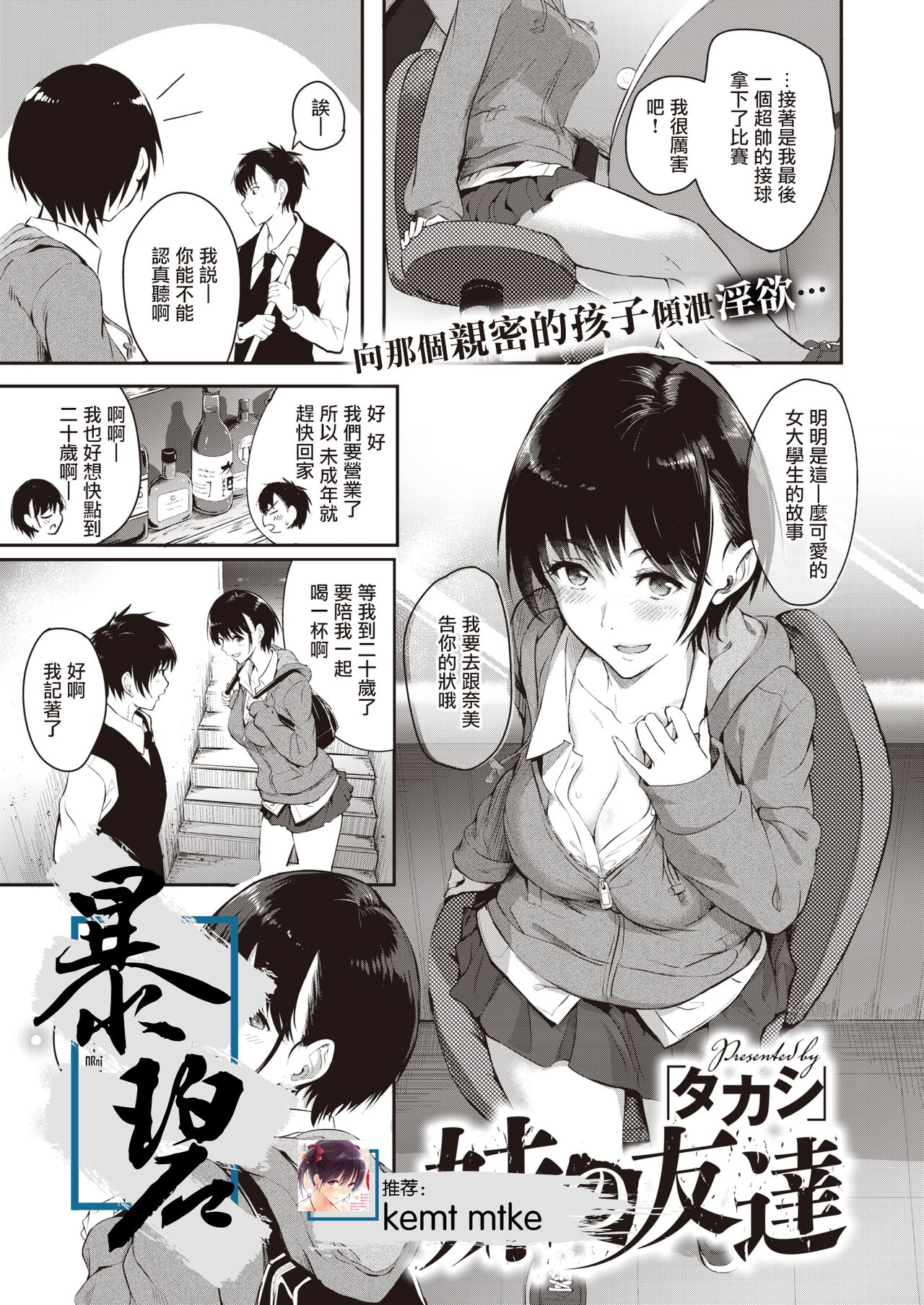 [Takashi] Imouto no Tomodachi | 妹妹的朋友 (COMIC X-EROS #94) [Chinese] [暴碧汉化组] [Digital] image number 1