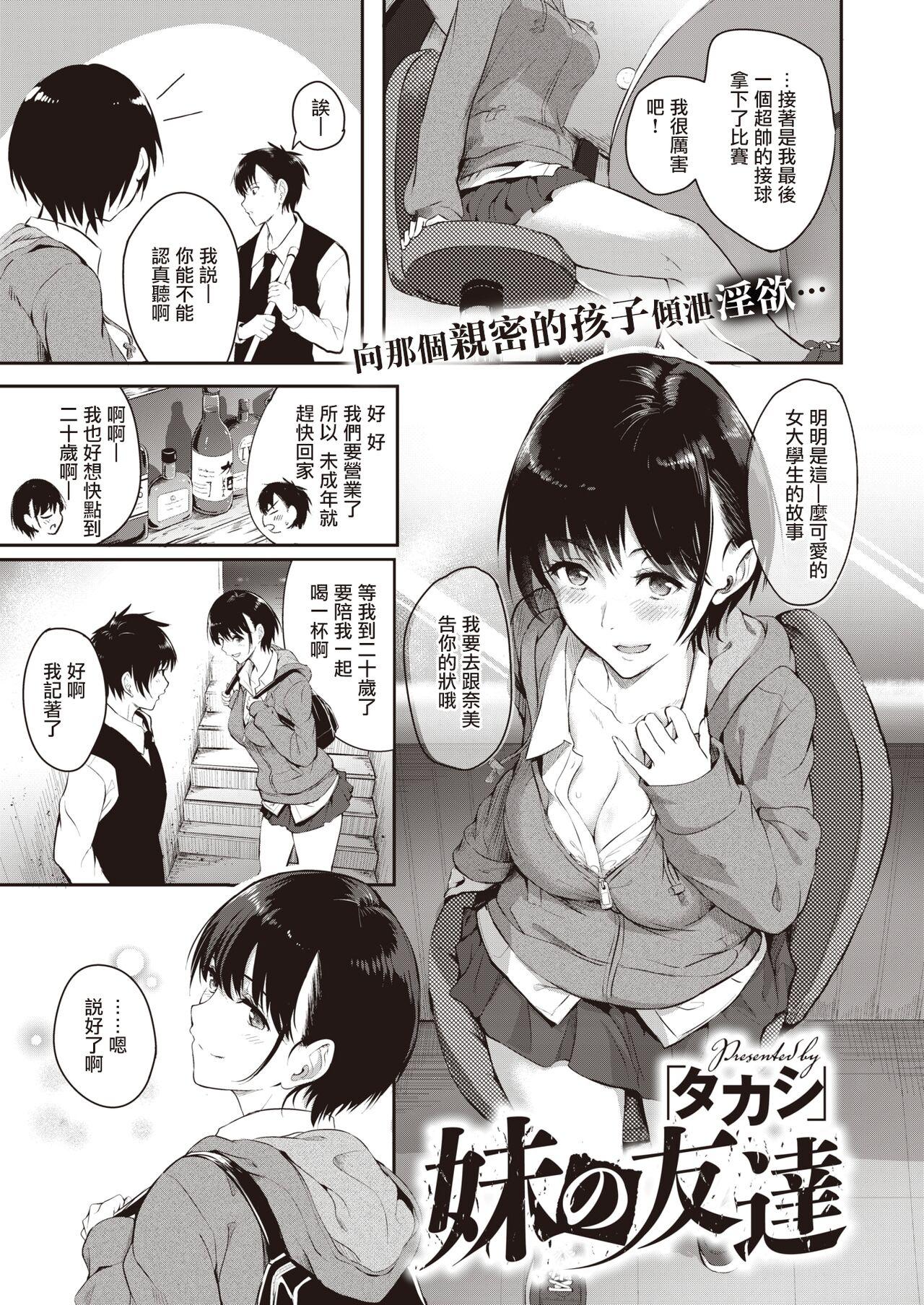 [Takashi] Imouto no Tomodachi | 妹妹的朋友 (COMIC X-EROS #94) [Chinese] [暴碧汉化组] [Digital] image number 2