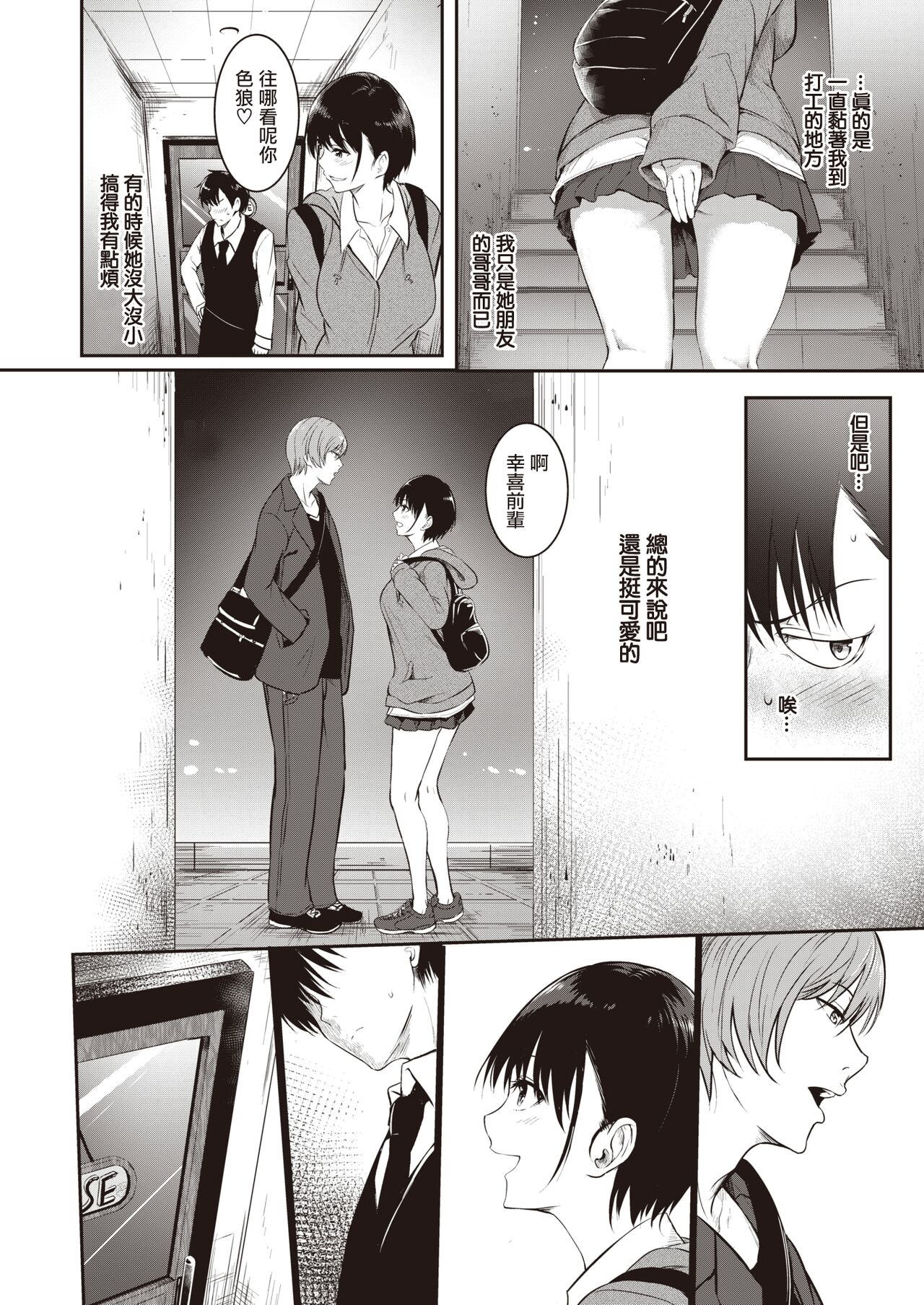 [Takashi] Imouto no Tomodachi | 妹妹的朋友 (COMIC X-EROS #94) [Chinese] [暴碧汉化组] [Digital] numero di immagine  3