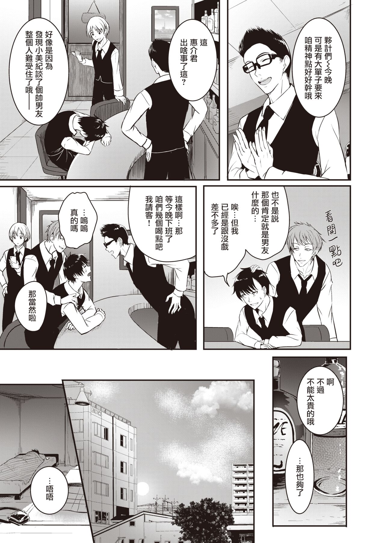 [Takashi] Imouto no Tomodachi | 妹妹的朋友 (COMIC X-EROS #94) [Chinese] [暴碧汉化组] [Digital] image number 4