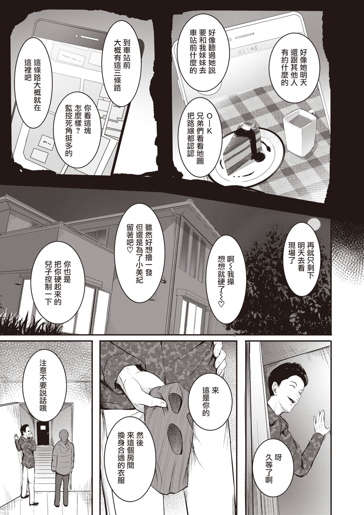 [Takashi] Imouto no Tomodachi | 妹妹的朋友 (COMIC X-EROS #94) [Chinese] [暴碧汉化组] [Digital] imagen número 10