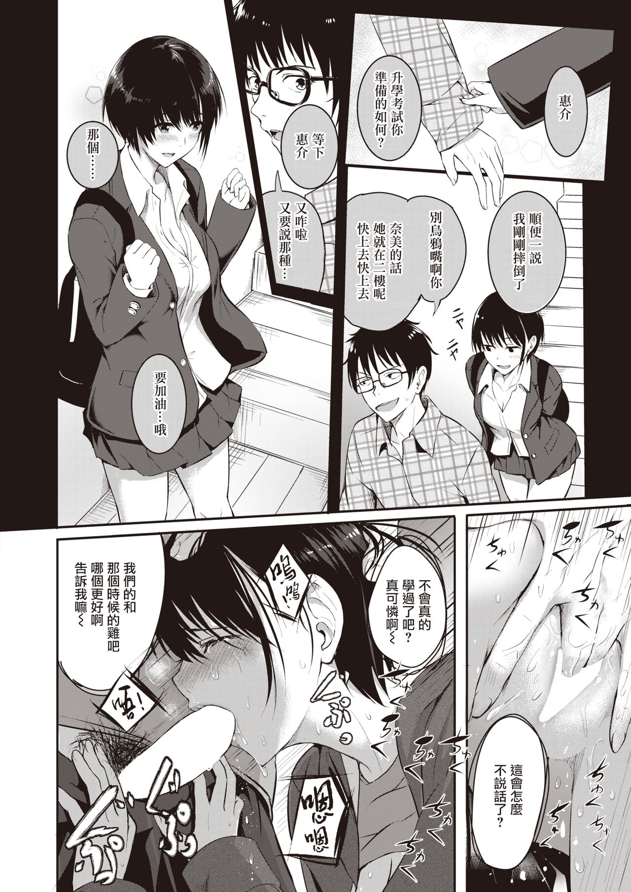 [Takashi] Imouto no Tomodachi | 妹妹的朋友 (COMIC X-EROS #94) [Chinese] [暴碧汉化组] [Digital] numero di immagine  15