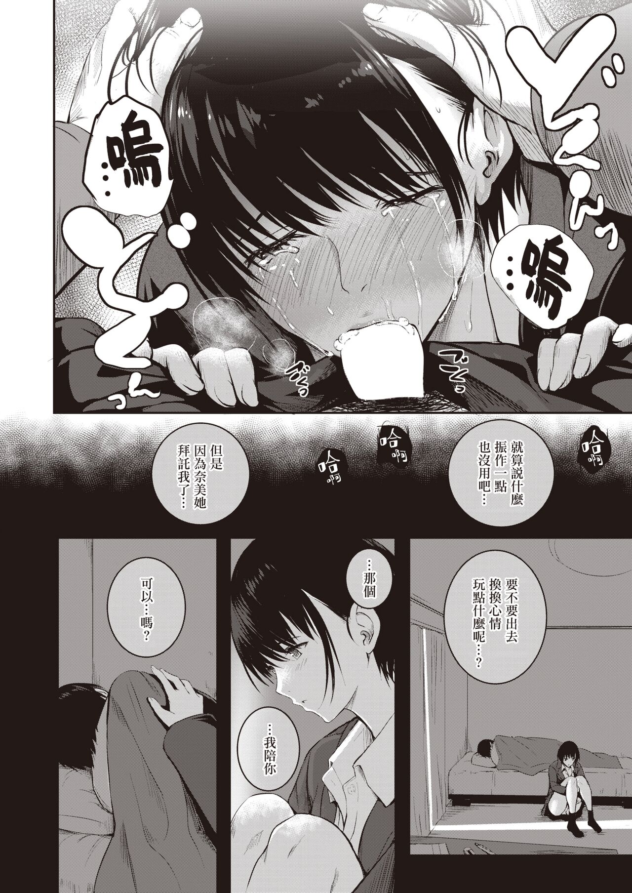 [Takashi] Imouto no Tomodachi | 妹妹的朋友 (COMIC X-EROS #94) [Chinese] [暴碧汉化组] [Digital] numero di immagine  17