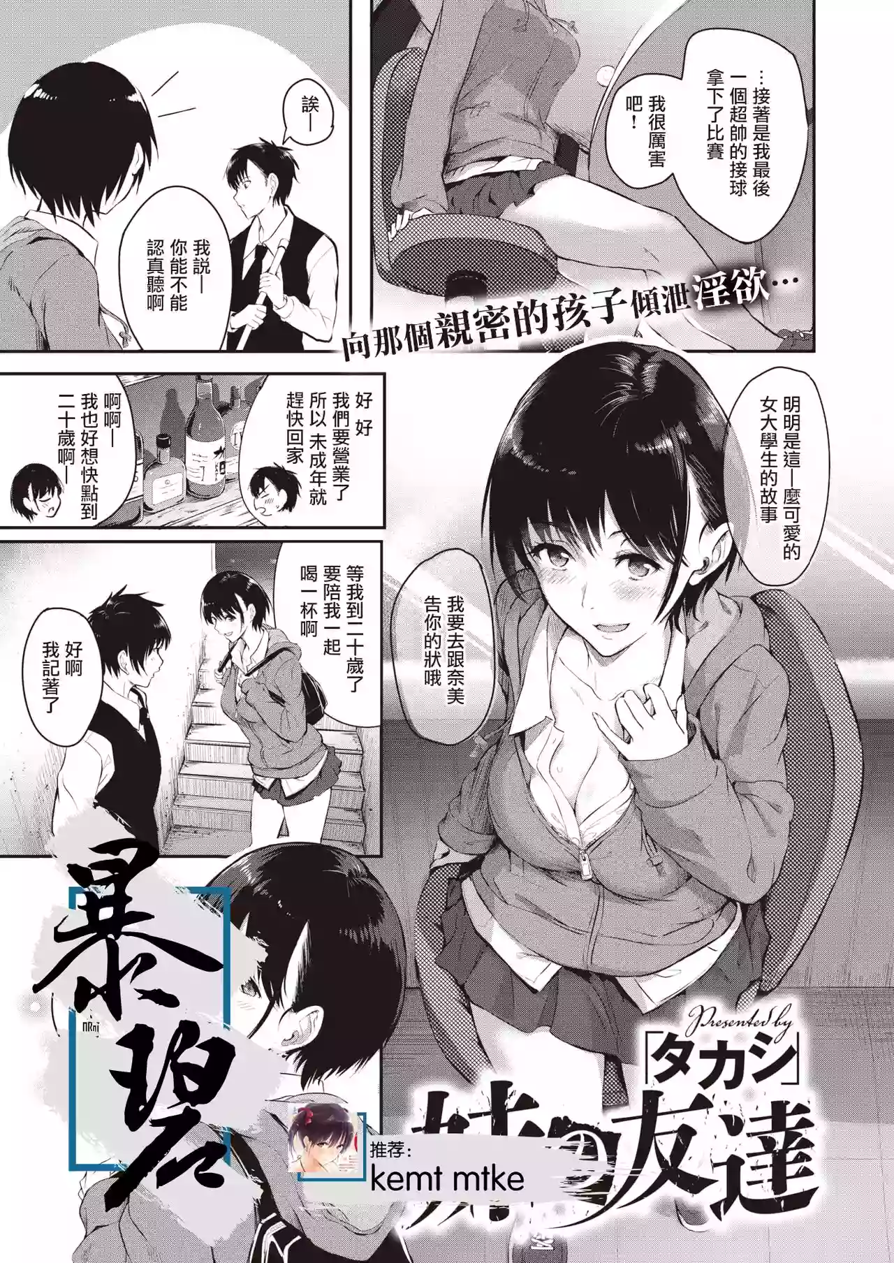 [Takashi] Imouto no Tomodachi | 妹妹的朋友 (COMIC X-EROS #94) [Chinese] [暴碧汉化组] [Digital]