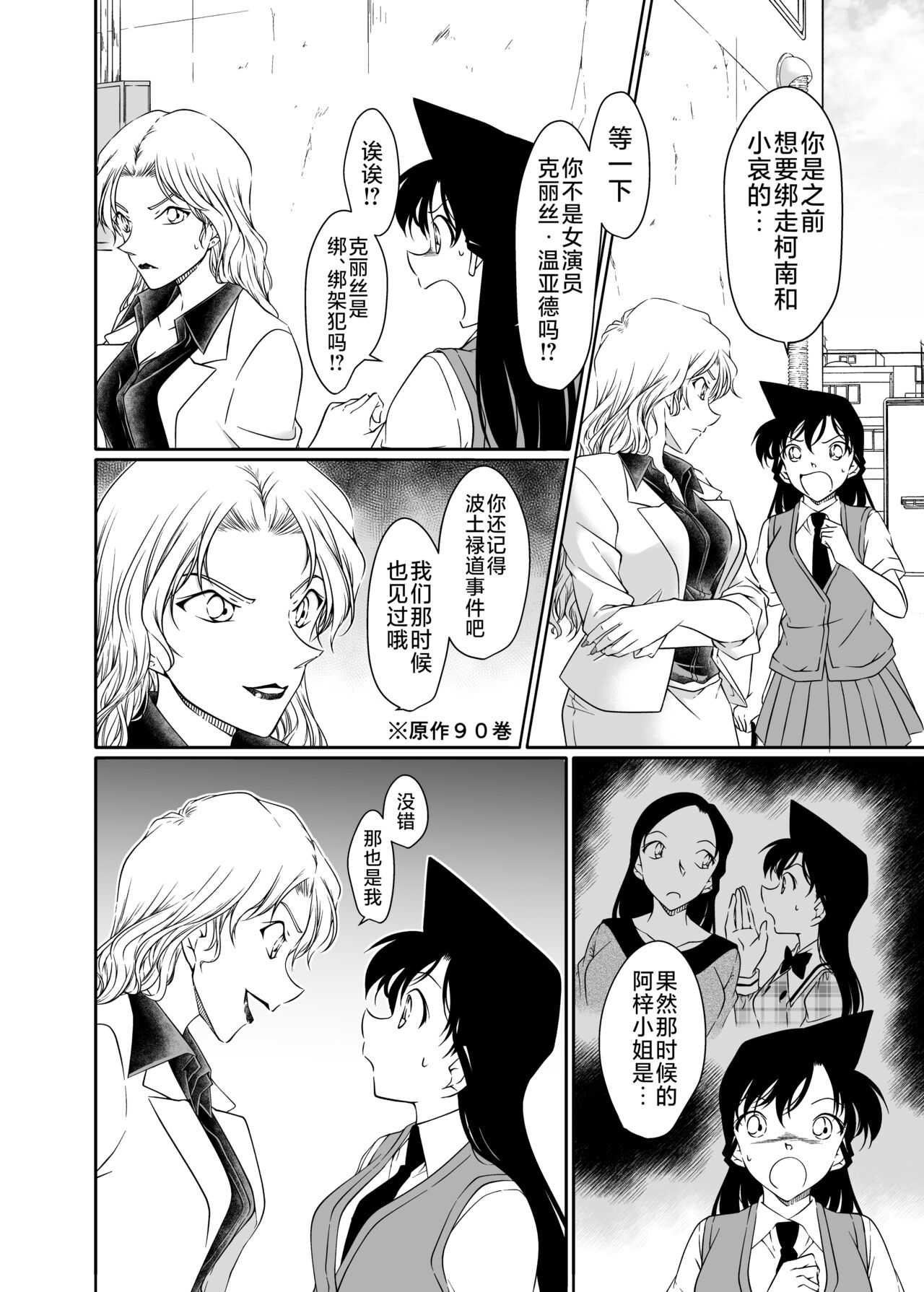 [Shiroyagi] ran and Vermouth (Detective Conan) [Chinese] [不咕鸟汉化组] 이미지 번호 4